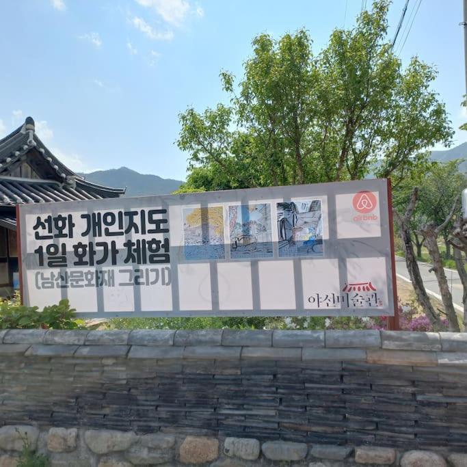 גייאונגג'ו Yasun Gallery מראה חיצוני תמונה
